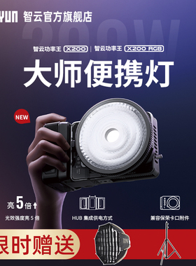 智云功率王X200RGB直播补光灯拍摄专用打光摄影灯便携式户外室内夜景人像拍照柔光常亮灯大功率相机补光灯