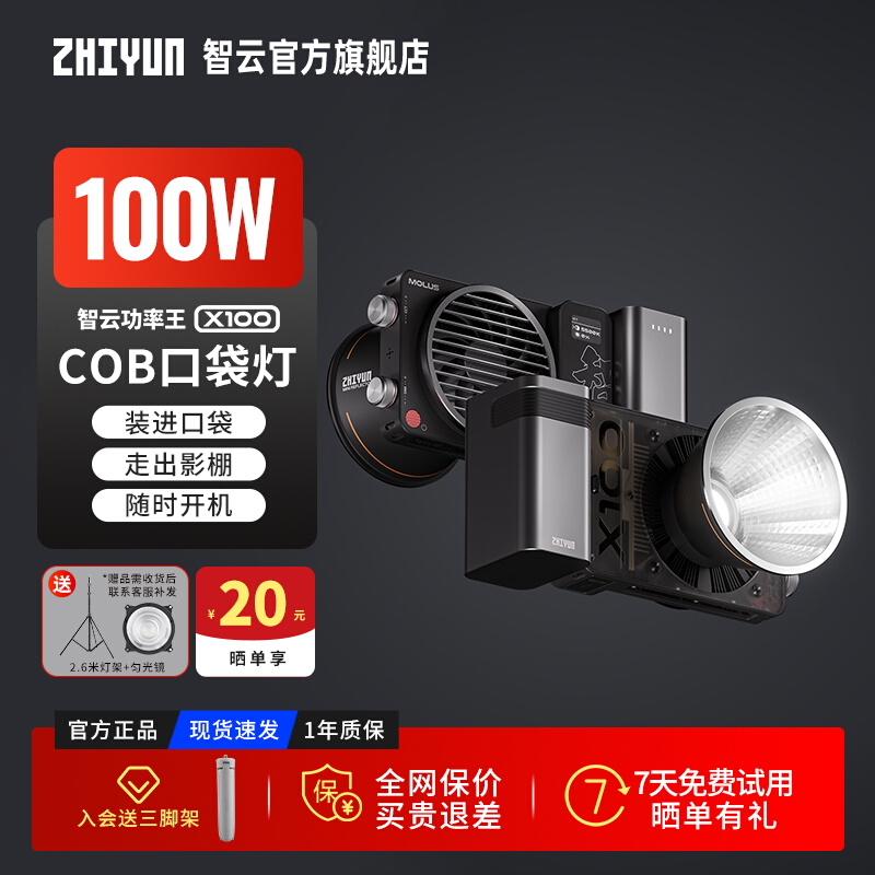 智云功率王X100摄影补光灯