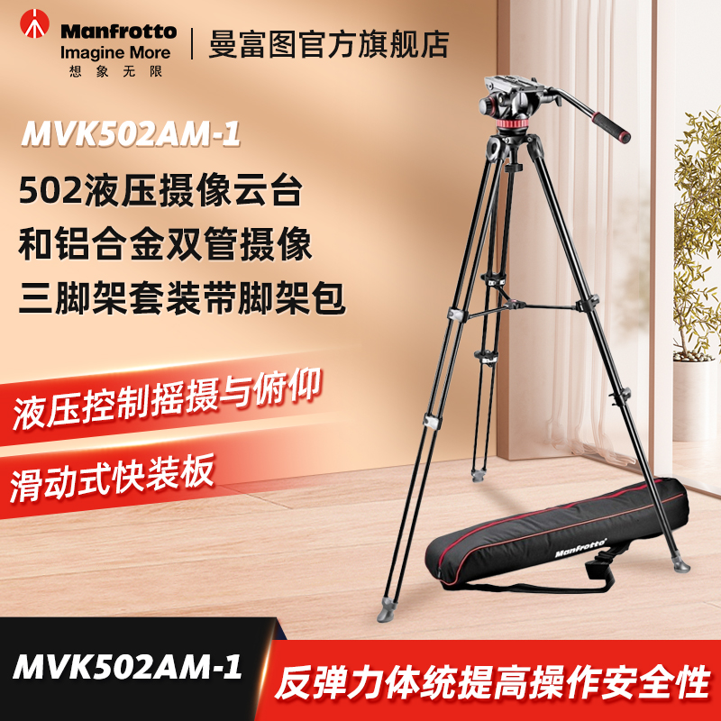 Manfrot曼富图VK502A-1铝