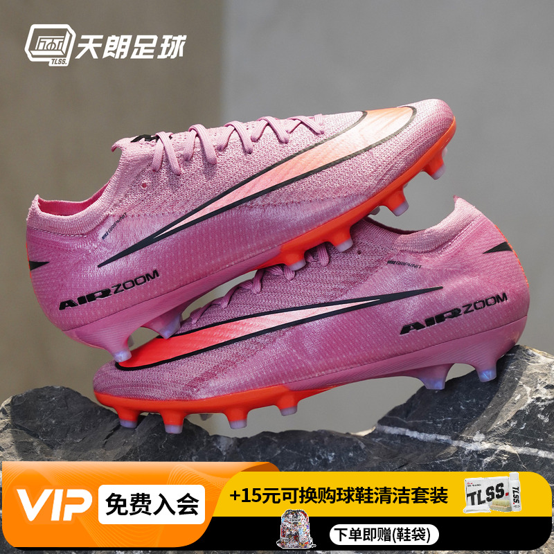 天朗足球耐克刺客16 ELITE AG-PRO高端低帮人草足球鞋FQ8693-600