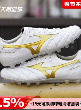 天朗足球美津浓莫雷拉MORELIA2高端日产袋鼠皮AG足球鞋P1GA260350
