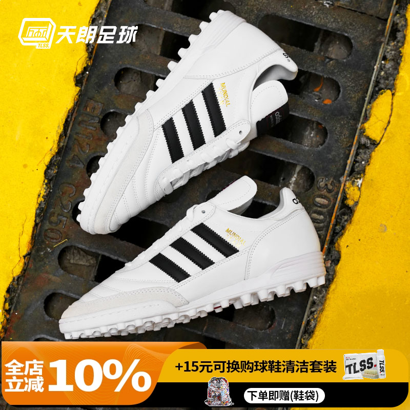 天朗足球 阿迪达斯COPA MUNDIAL TEAM牛皮碎钉TF人草足球鞋ID4053