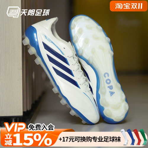 天朗足球阿迪达斯COPA PURE 4 牛皮高端2G/3G人草AG足球鞋KI0601