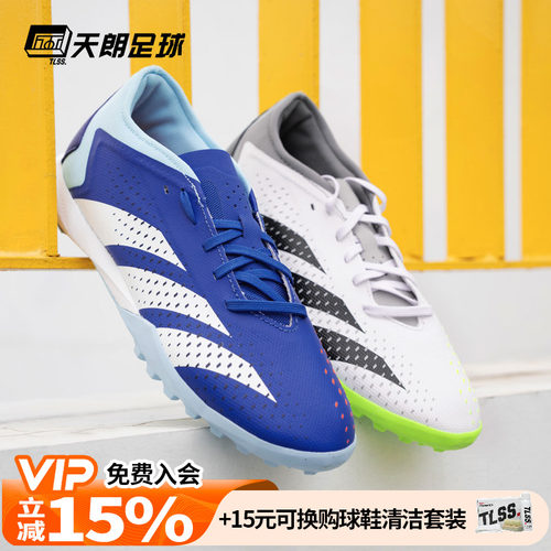 TF猎鹰低帮中端碎钉足球鞋