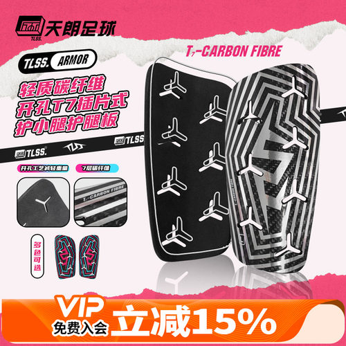 轻质碳纤维开孔护腿板
