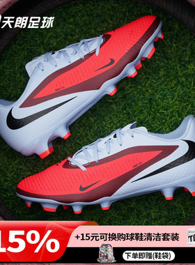 天朗足球耐克PHANTOM 6 ACADEMY FG/MG中端混钉足球鞋HJ4564-400