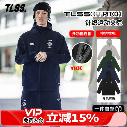 天朗足球 TLSS OFFPITCH运动生活训练户外连帽针织长袖外套夹克