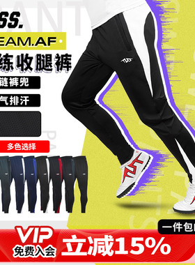 天朗足球TLSS TEAM运动训练户外针织休闲健身长裤收腿裤TPA2233