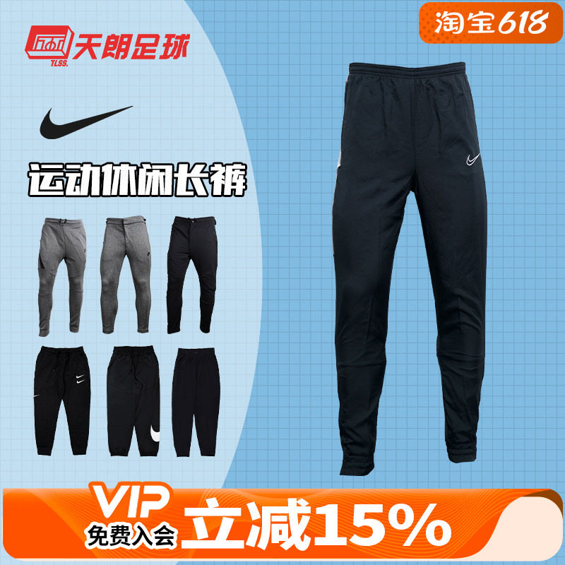 天朗足球 耐克Nike 足球运动休闲训练长裤收腿裤男女AR3077-010