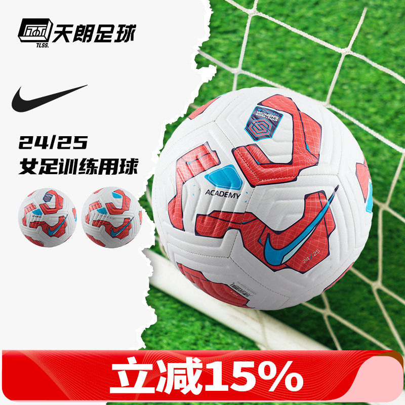 天朗足球 Nike/耐克FA24中端机缝比赛训练用球5号成人FZ3018-100,运动/瑜伽/健身/球迷用品,足球,淘宝优惠券,粉丝福利购,淘宝优惠卷