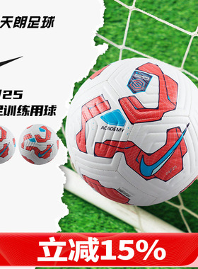 天朗足球 Nike/耐克FA24中端机缝比赛训练用球5号成人FZ3018-100