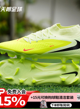 天朗足球 耐克PHANTOM 6 ACADEMY FG/MG中端混钉足球鞋HQ2278-800