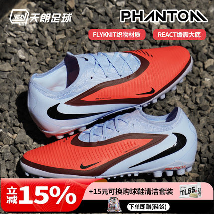 天朗足球NIKE耐克Phantom 6次高端人造草TF碎钉足球鞋HJ4123-400