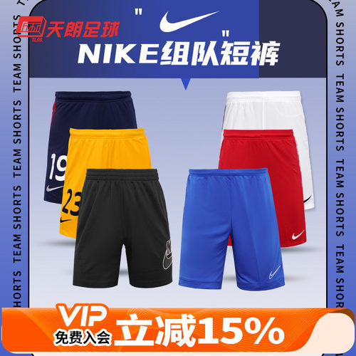 耐克足球训练透气短裤