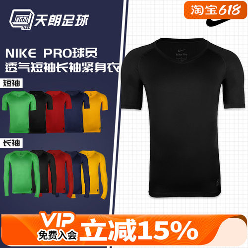 足球篮球透气短袖长袖紧身衣