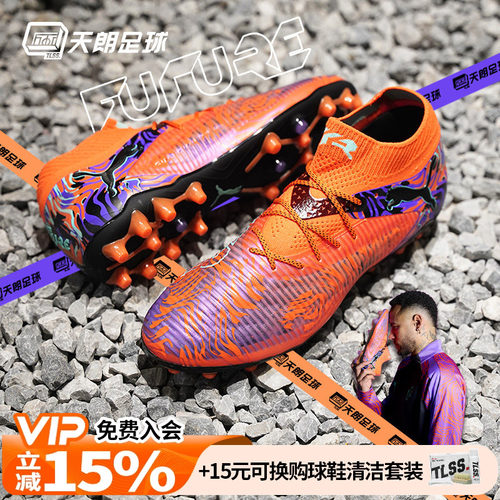 天朗足球PUMA彪马内马尔FUTURE 8高端MG短钉人草足球鞋108430 01