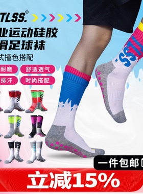天朗足球TLSS篮球足球两截式撞色硅胶防滑训练中筒袜TLSSDW-BITP