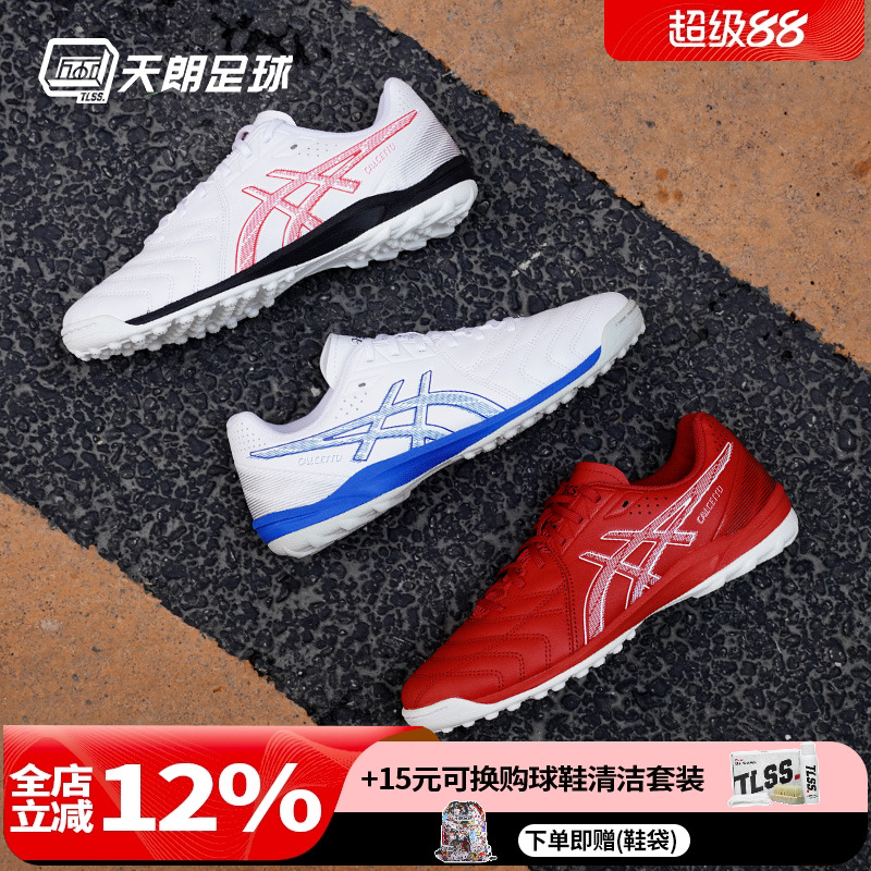 TF人草足球鞋亚瑟士ASICS