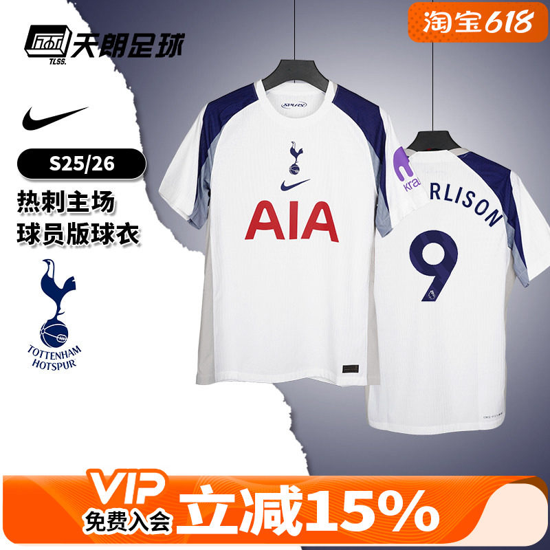 天朗足球NIKE耐克热刺25/26主场球员版短袖足球服球衣HJ4550-101