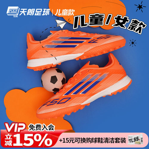 天朗足球阿迪达斯ADIDAS F50中端碎钉人草TF女款大童足球鞋JI0001