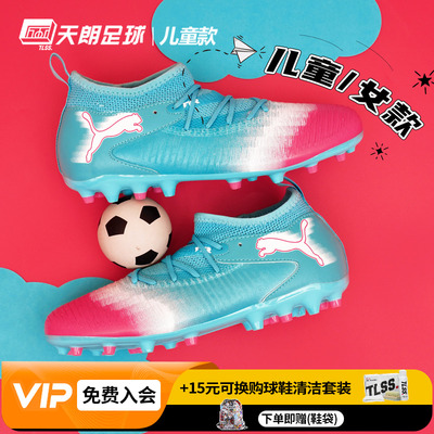 天朗足球彪马FUTURE 8 MATCH大童中端短钉MG人草足球鞋108849 01
