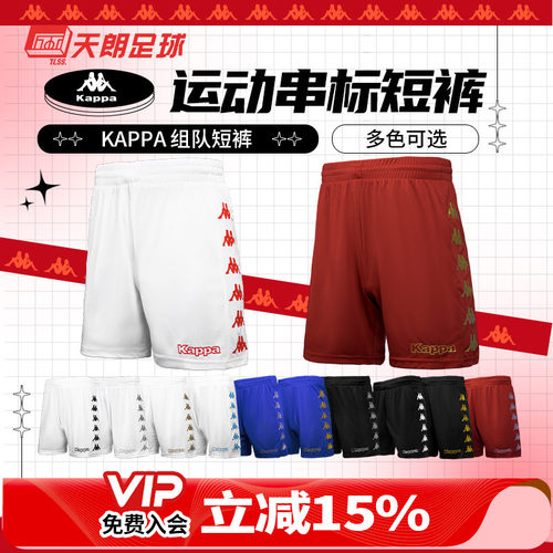 卡帕运动组队团队印号透气短裤
