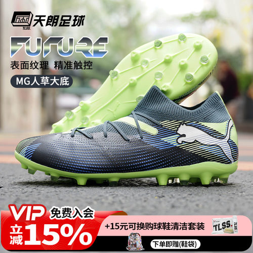 天朗足球Puma彪马FUTURE 7 MATCH MG中端短钉人草足球鞋107934 03