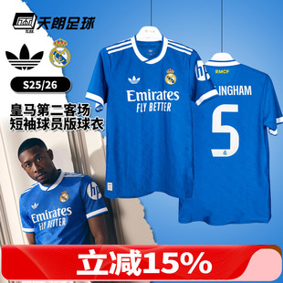 天朗足球 阿迪达斯25/26皇马第二客场短袖球员版球衣足球服JV5839