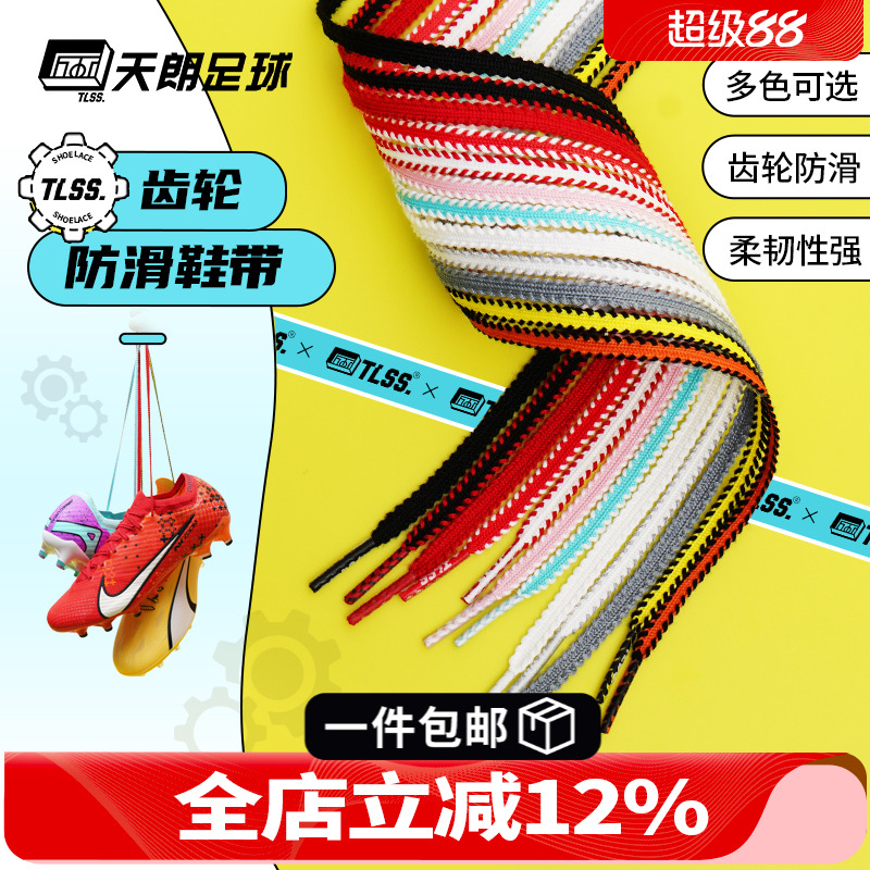 天朗足球 TLSS 齿轮双色防滑摩擦锯齿足球鞋休闲运动鞋鞋带TLXD