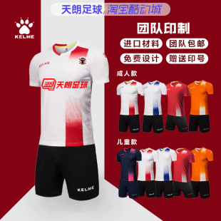 比赛训练成人儿童足球队服3881020 足球服套装 天朗足球 卡尔美短袖