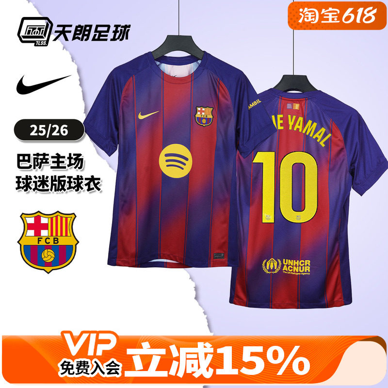 天朗足球 Nike耐克25/26赛季巴萨主场球迷版球衣足球服HJ4590-456
