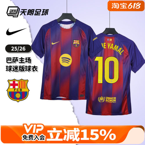 天朗足球 Nike耐克25/26赛季巴萨主场球迷版球衣足球服HJ4590-456