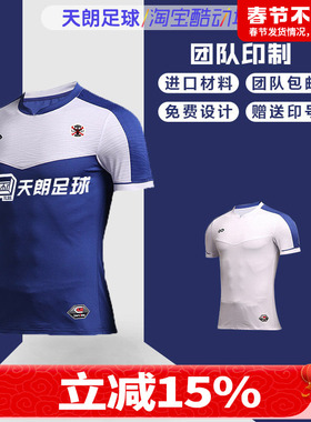 天朗足球 Cikers赛客 神兽MK白虎光板组队短袖球衣A18S201ABF1