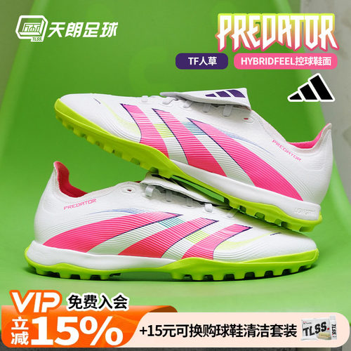天朗足球阿迪达斯猎鹰中端LEAGUE大鞋舌TF碎钉人造草足球鞋JS0385