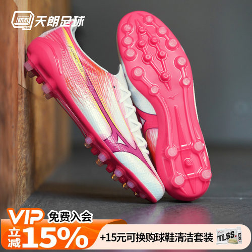 天朗足球美津浓MIZUNO阿尔法α 3高端日产AG人草足球鞋P1GA266164
