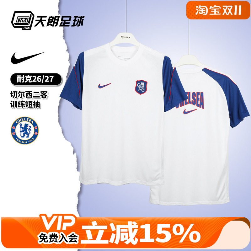天朗足球 耐克26/27赛季切尔西二客训练短袖足球服球衣II6811-100