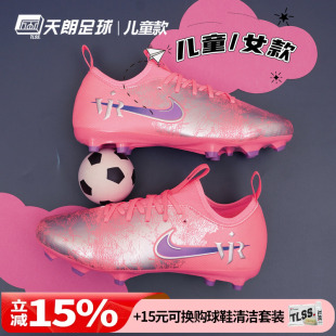 IM3650 MG混钉足球鞋 640 耐克刺客16维尼修斯大童中端FG 天朗足球