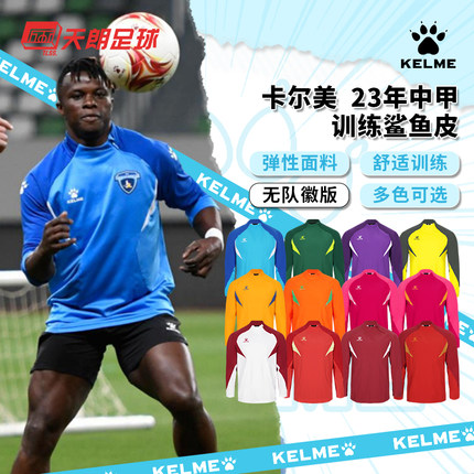 天朗足球 卡尔美23年非市售中甲训练鲨鱼皮长袖套头衫0361TT1002