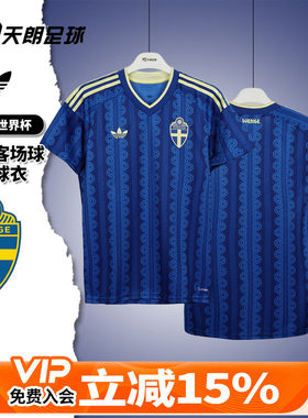 天朗足球Adidas阿迪达斯26世界杯瑞典客场球迷版球衣足球服JM5810