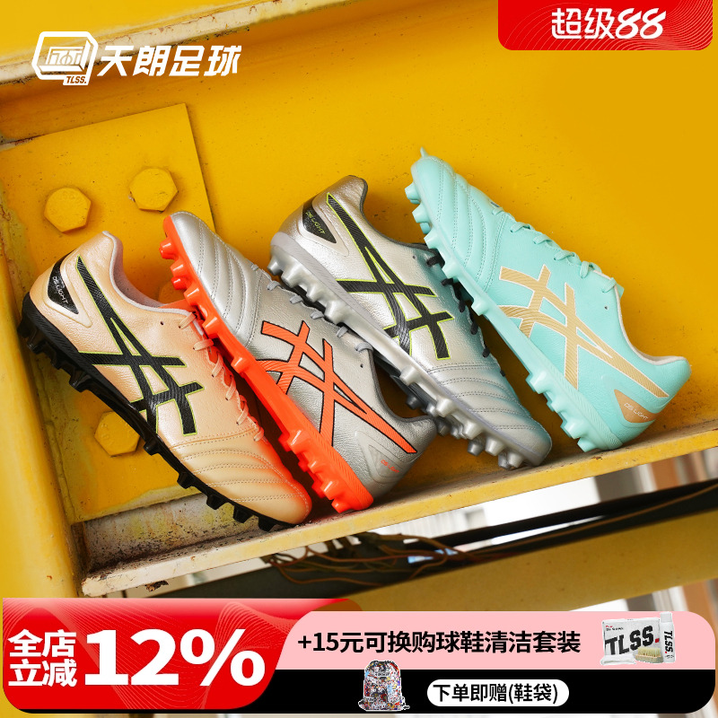 天朗足球Asics亚瑟士DS LIGHT 高端AG袋鼠皮人造草足球鞋1103A116