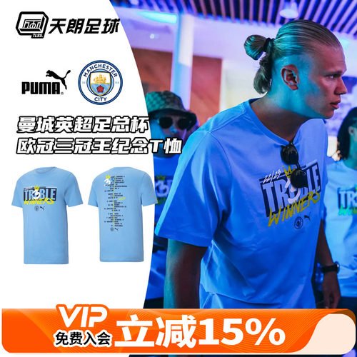 英超足总杯欧冠三冠王纪念T恤