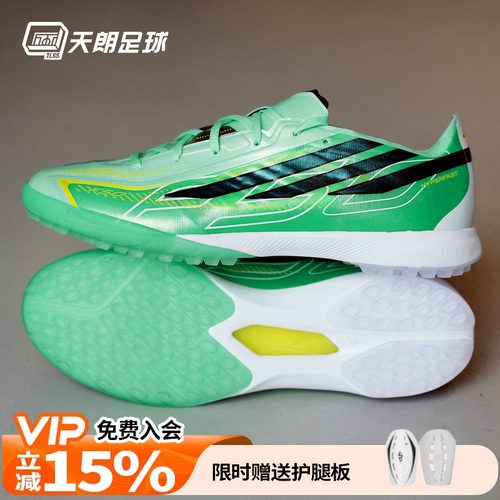 天朗足球 Adidas/阿迪达斯F50 PRO次高端TF碎钉人草足球鞋KJ6093