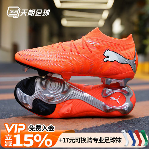 天朗足球Puma彪马FUTURE 9 ULTIMATE高端FG天然草足球鞋108883 01