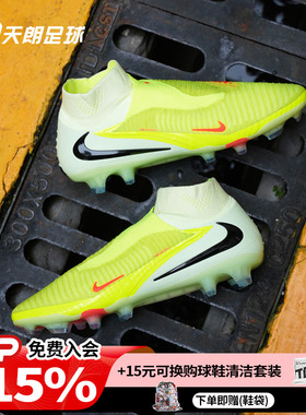 天朗足球耐克Phantom 6超高端Elite高帮FG天然草足球鞋HJ2147-800