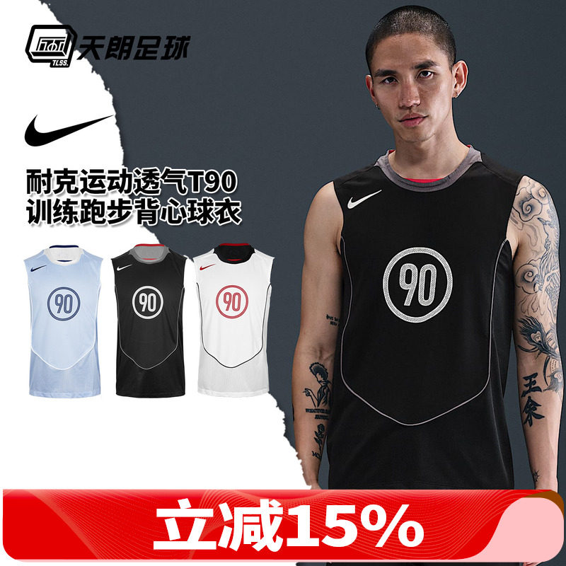 天朗足球NIKE/耐克运动透气T90训练跑步背心球衣足球服成人HV1181