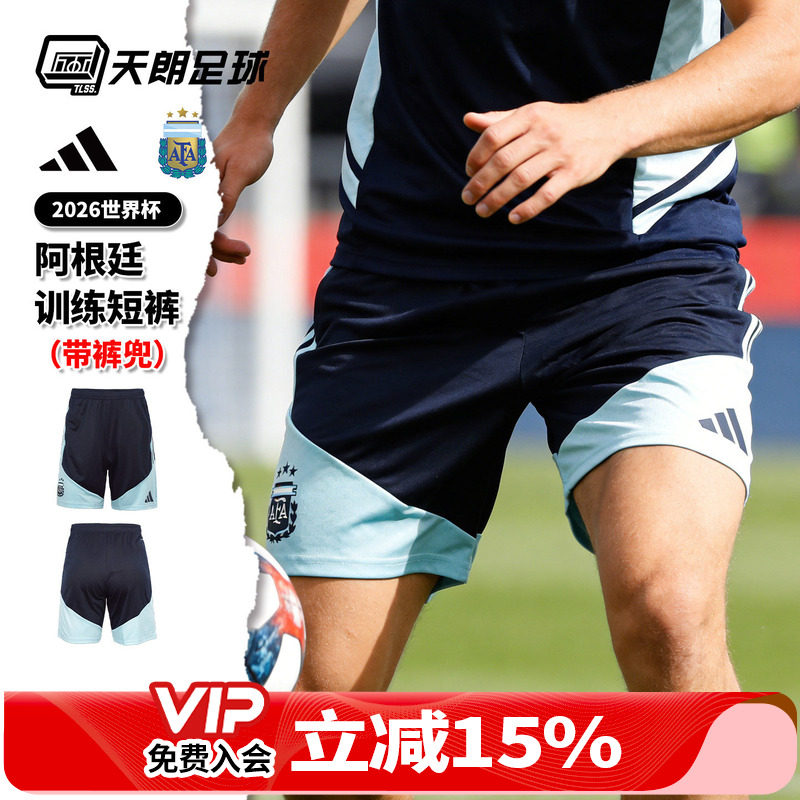 天朗足球Adidas阿迪达斯26世界杯阿根廷训练运动短裤球裤JY7031