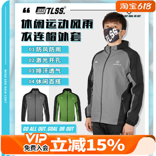 TLSS足球运动训练夹克连帽外套