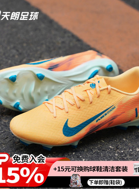 天朗足球Nike耐克刺客16姆巴佩KM中端混钉FG/MG足球鞋FQ8377-801