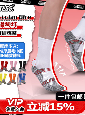天朗足球TLSS防滑TACTICIAN GRIP训练毛巾底中筒薄足球袜TST02411