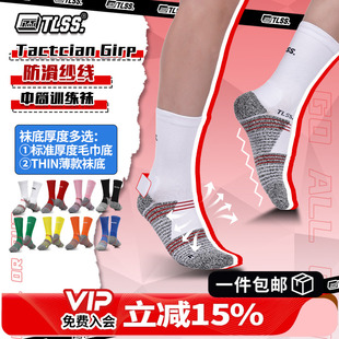 天朗足球TLSS防滑TACTICIAN GRIP训练毛巾底中筒薄足球袜TST02411